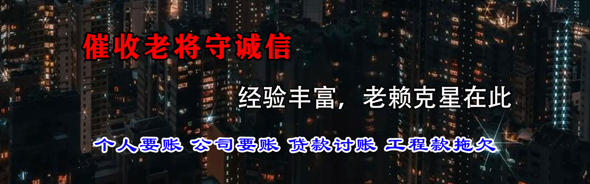 莲湖追债公司